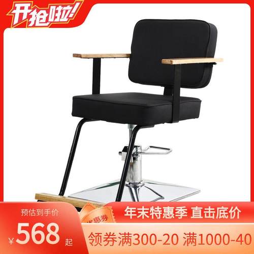 网红椅美发椅子发廊专用理发店椅子实木升降剪发椅子高档理发座椅