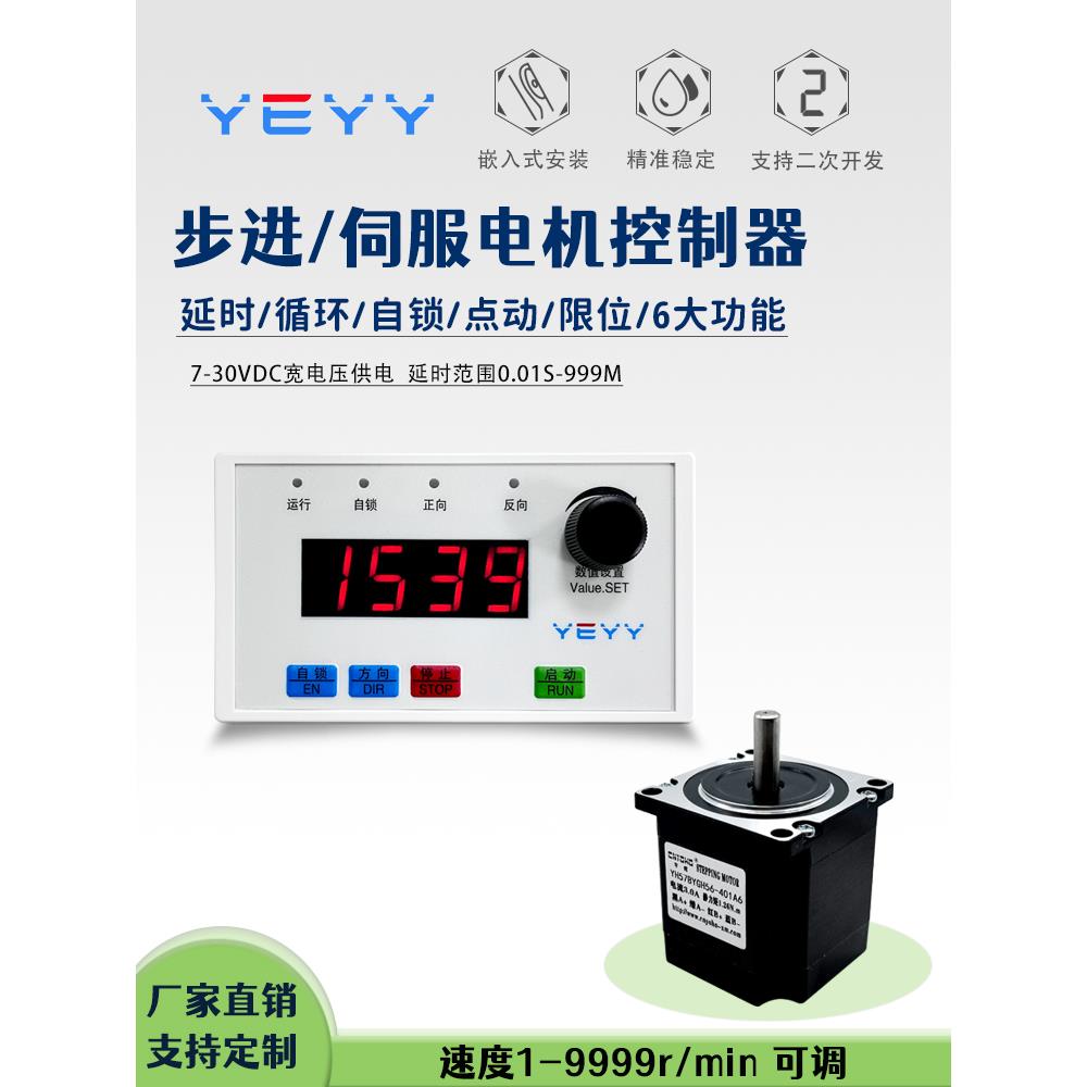 步进电机控制器板驱动脉冲延时显示调速正反转模块行程mm圈数角度