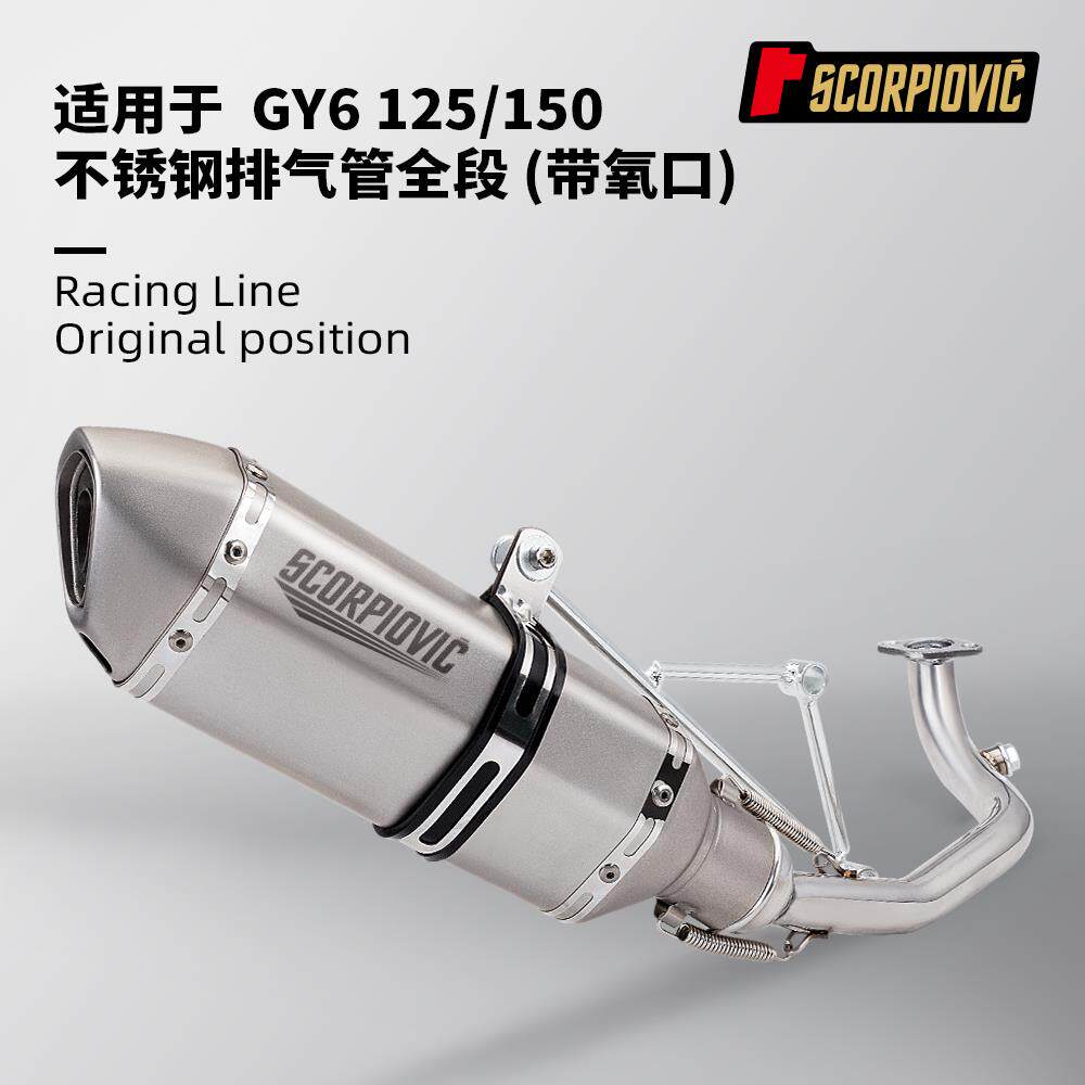 摩托车踏板车 GY6改装 125不锈钢全段150排气管套装 51mm口径通用