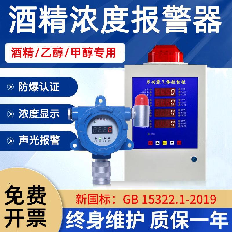 酒精浓度警报器甲醇乙醇气体泄漏检测仪白酒工业烷料燃料防爆探测