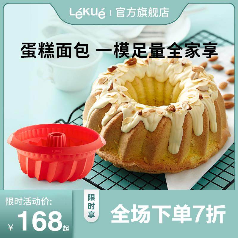 LEKUE乐葵8八寸戚风蛋糕模具家用硅胶蒸烤箱用具烘培工具烘焙磨具