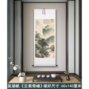 吴湖帆《云表奇峰》客厅书房茶室装饰画挂画玄关水墨高清挂轴字画