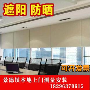 景德镇办公室窗帘全遮光隔热防晒定制卷帘手拉式本地上门安装窗帘