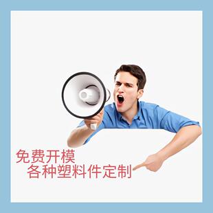 塑料件定制加工注塑模具设计开模尼龙ABS塑料外壳配件厂家定做