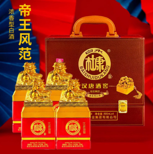 白水杜康汉唐酒窖帝王风范 浓香型 52度 高粱白酒 皮箱装宴请送礼