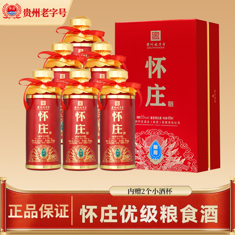 贵州怀庄酒醇厚53度酱香型白酒整箱6瓶送礼盒装 官方正品粮食酿造