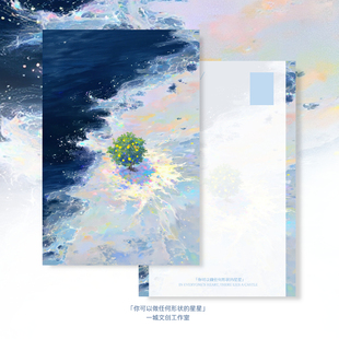 「你可以做任何形状的星星」原创明信片插画贺卡礼物雪地独处治愈