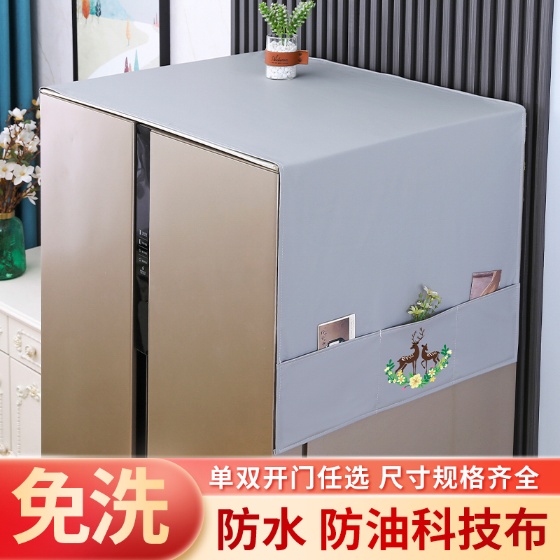 洋媛家居防水防油科技布冰箱巾