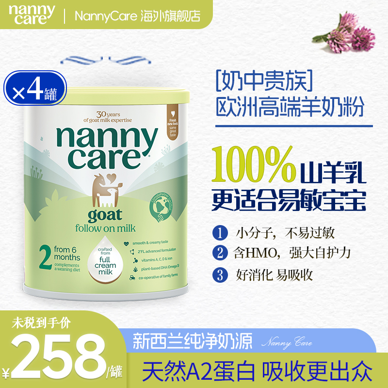 Nannycare纳尼凯尔英国婴儿羊奶粉2段6-12月新西兰奶源800g*4罐
