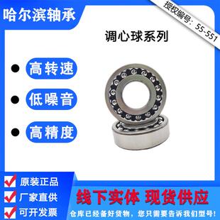 HRB哈尔滨轴承1311 1312 1313 1314 1315 1316 1317ATN调心球轴承