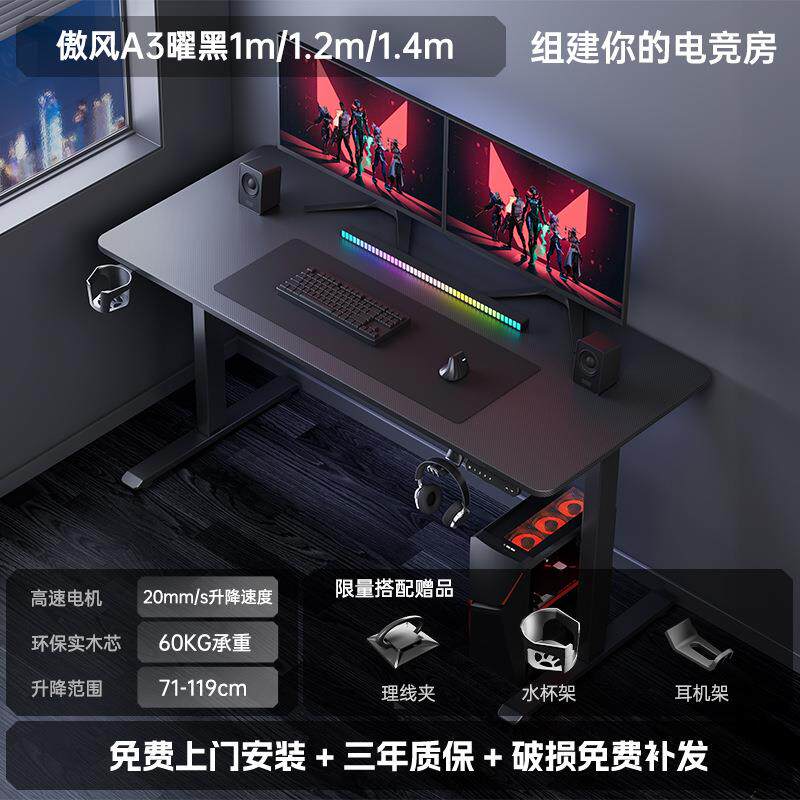 傲风A302 电竞桌实木电动升降桌电脑桌家用办公桌书桌简易出租屋