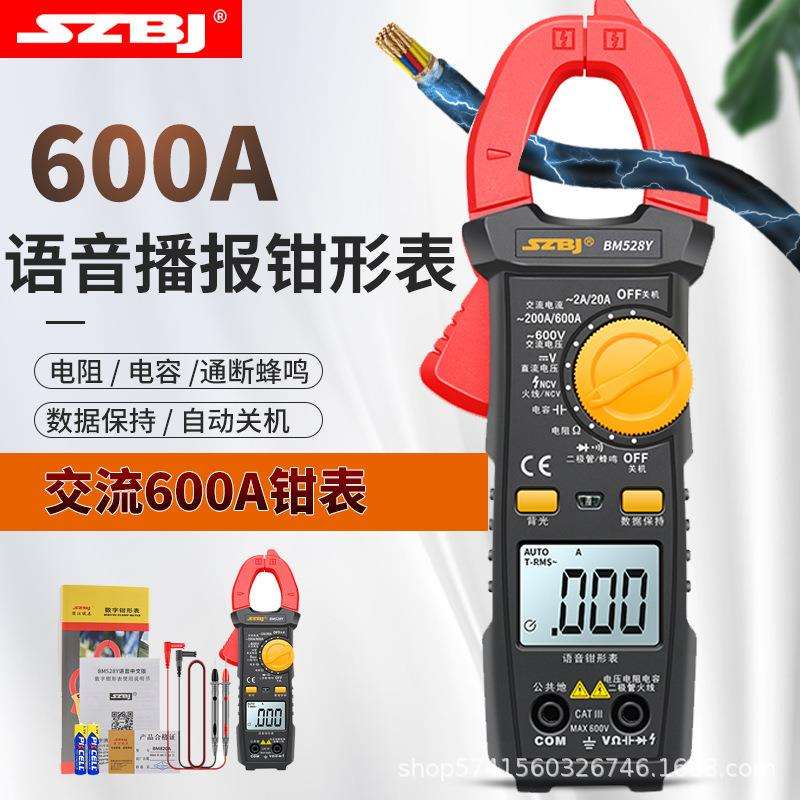深圳滨江BM528Y语音播报钳形万用表智能防烧电工万用电流表