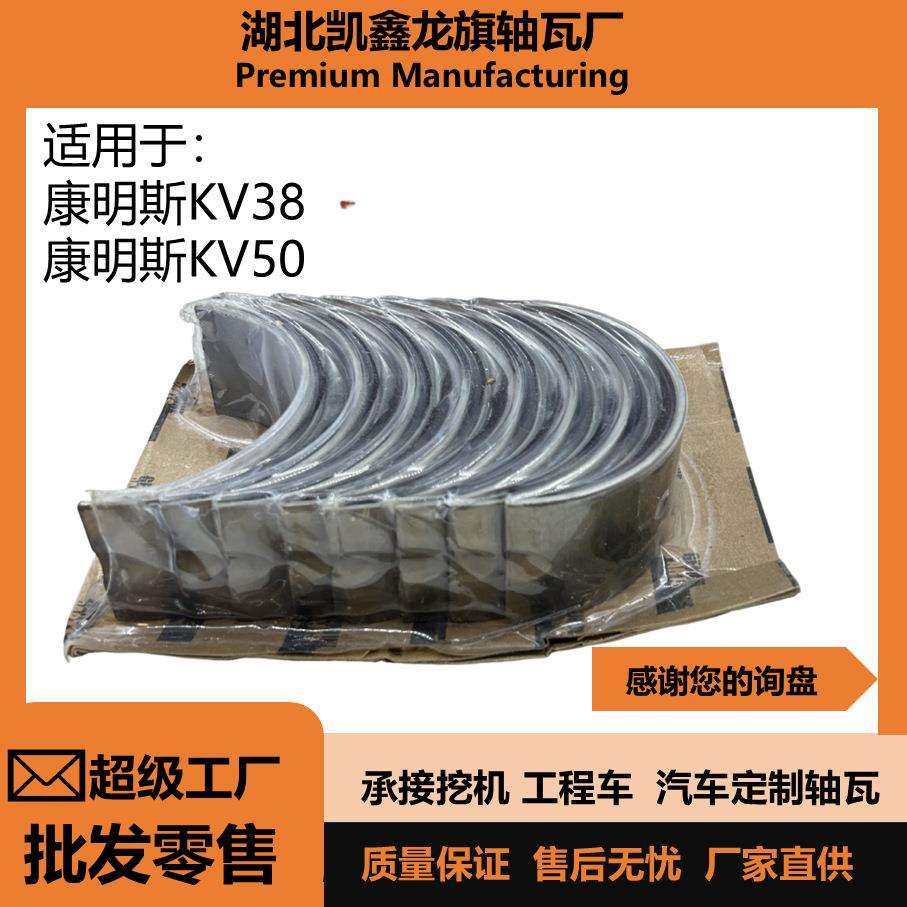 康明斯KV38 KV50大小瓦AR12250挖机轴瓦3047390止推片铜套偏心瓦