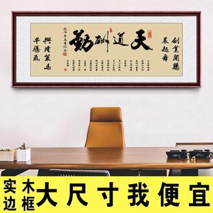 鸿业腾飞字画挂墙办公室挂画书法开业送礼牌匾天道酬勤中式装饰画