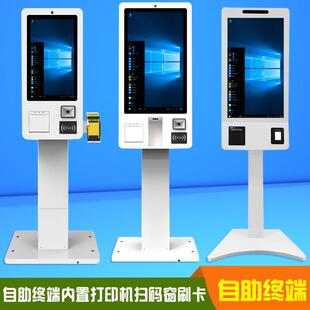 点餐付款自助终端一体机收银机结算内置打印机扫脸支付扫码窗新款