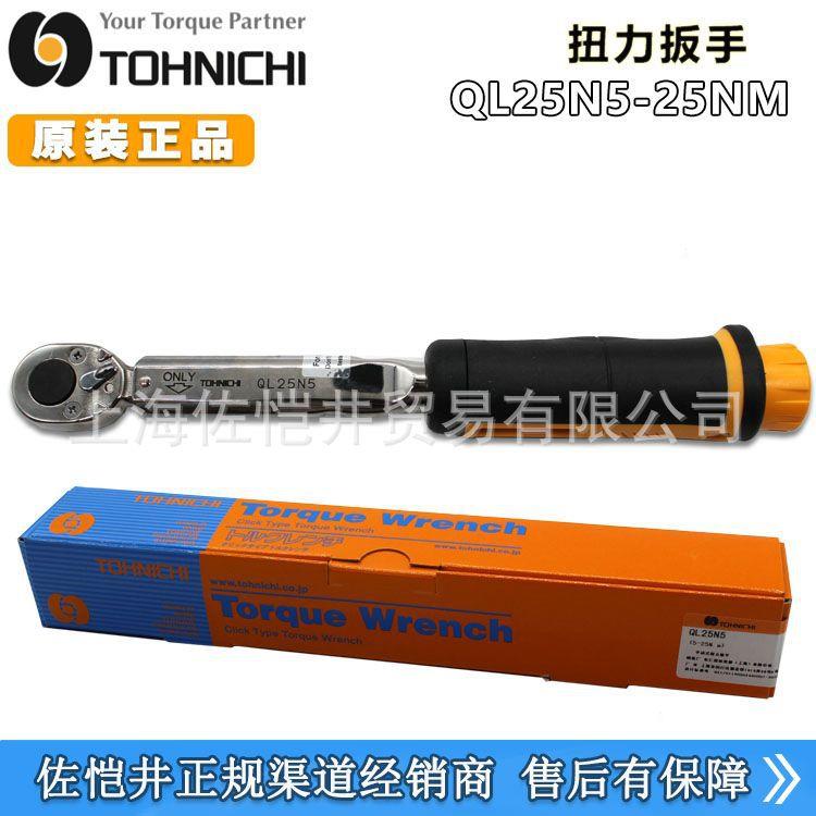 原装 东日扭力扳手 TOHNICHI 扭力扳手 QL25N5-MH