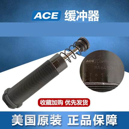 ACE MC/MA/ML4575/3350/4525/4550/3325/6450/64100/64150M缓冲器