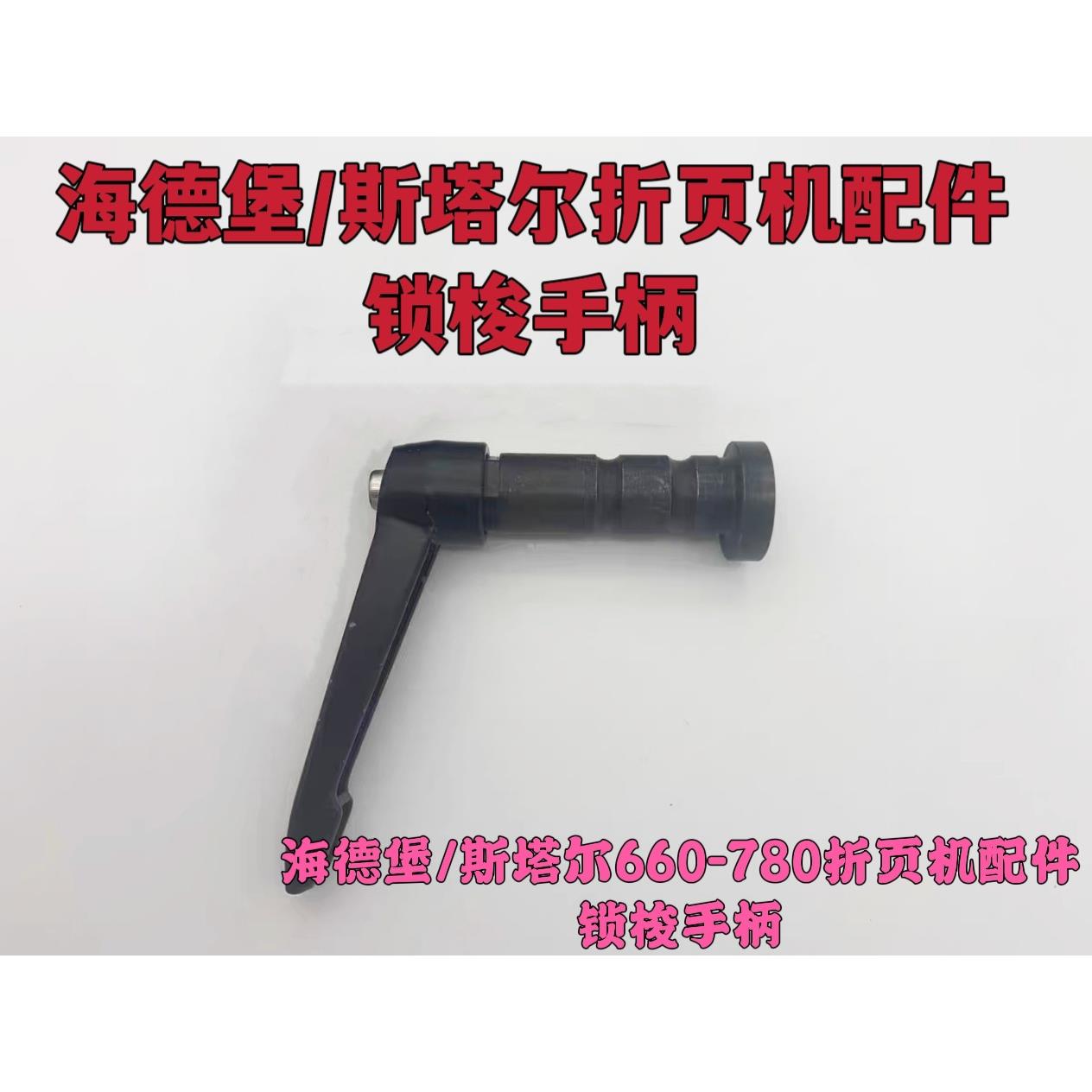 折页机栅栏板手可调偏心扳手锁线机手柄骑订龙配页机锁紧调节螺丝