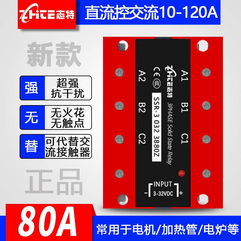 新款DA80直流控交流固态继电器三相固态继电器 SSR-3 032 3880Z