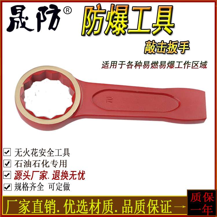 防爆敲击扳手梅花扳手 无火花工具开口打击铜扳手石油石化用
