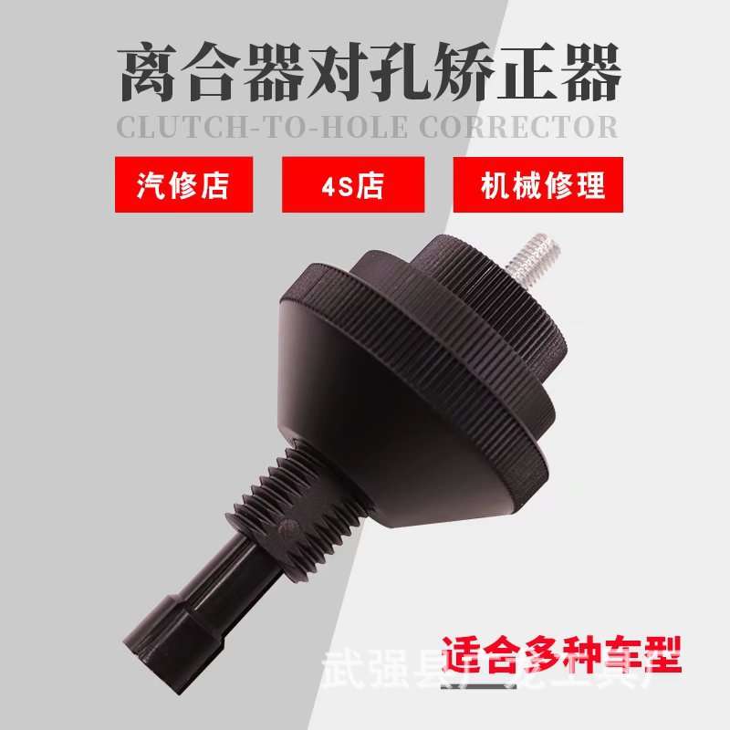 汽车离合器对孔校正器 离合器校准工具 拆离合器片校准工具