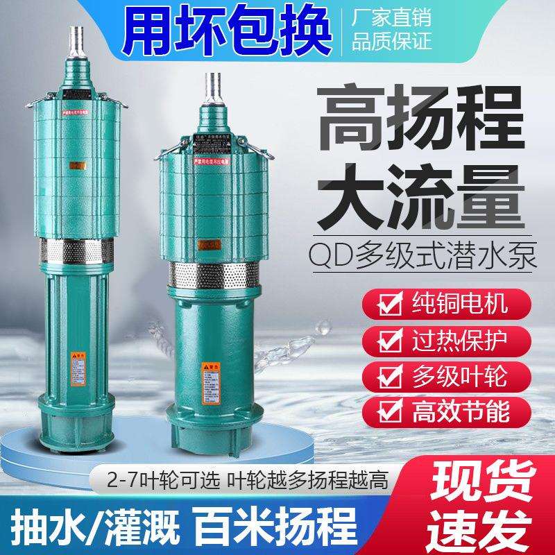 潜水泵220V高扬程高压水泵农用灌溉家用单相380V1寸2寸深井抽水泵
