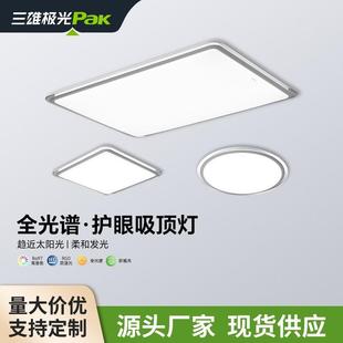 柔层LED吸顶灯客厅卧室智能语音控制现代家居简约客厅灯 三雄极光