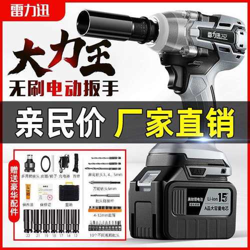 雷力迅无刷电动扳手大扭力锂电风炮架子工冲击充电扳手电动手电钻