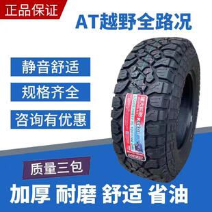 建大泥地MT/RT越野轮胎265/65r17全地形AT235/245/70 75r16 60R18