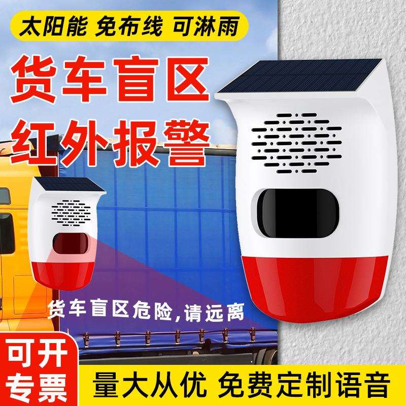 安之翼挖机右侧盲区报警器大货车旋转倒车雷达太阳能语音提示器