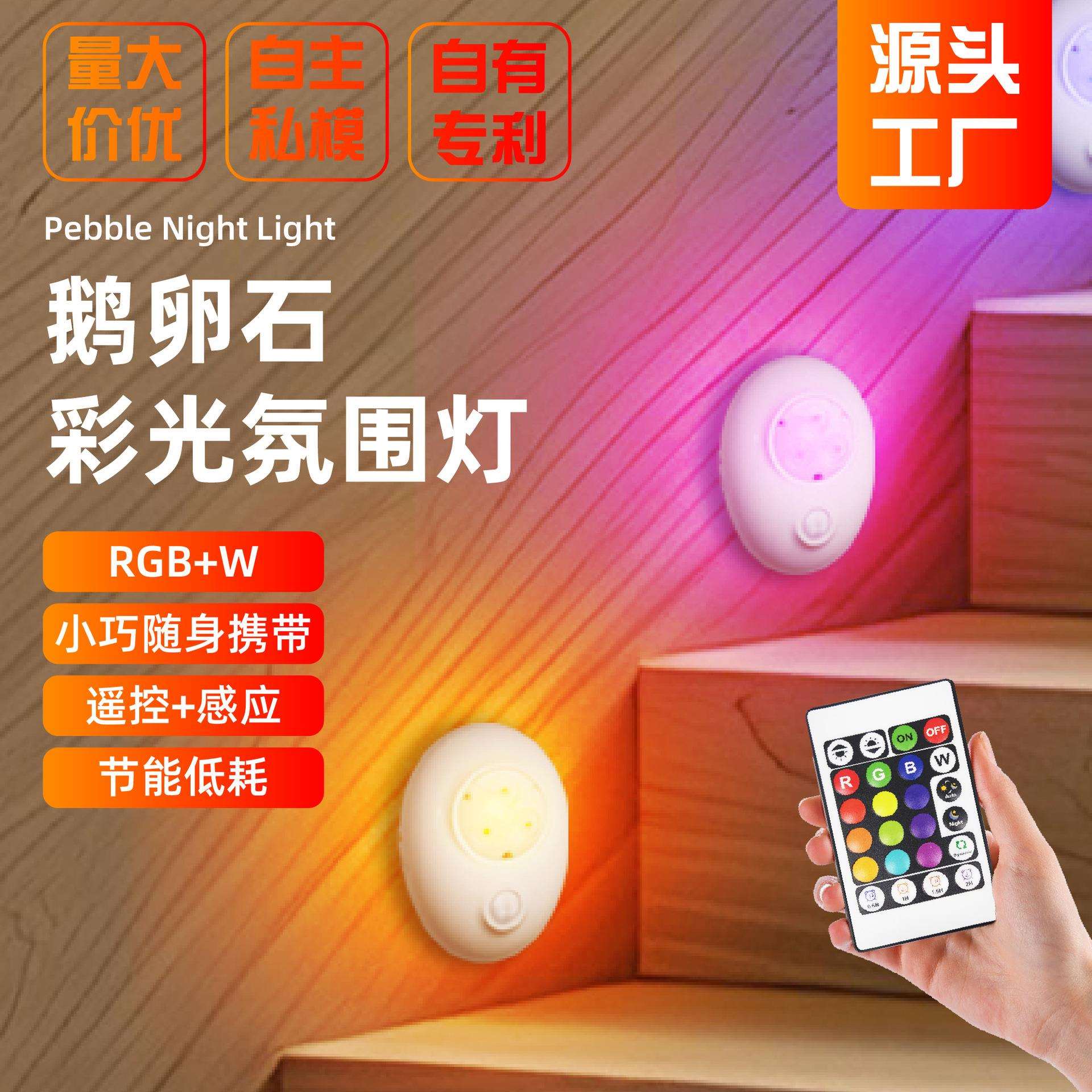 跨境新品人体感应rgb彩色氛围小夜灯小巧便携起夜灯智能遥控灯