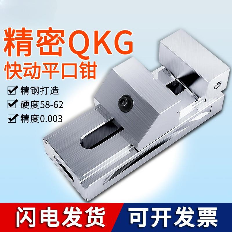 机械高精密QKG快动平口钳磨床虎钳万力批士铣床夹具夹紧工作台6寸