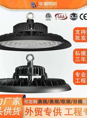 外贸ufo工矿灯工业工程照明100W150W200W240Wled飞碟灯高亮度LED
