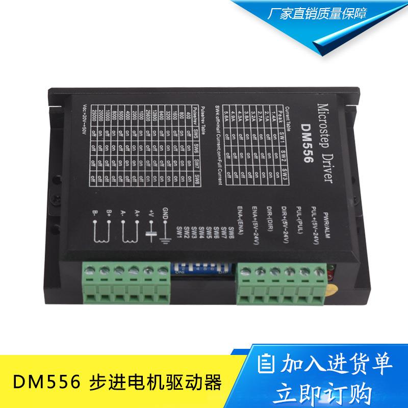 DM556 DSP数字式57/60/86型步进电机驱动器 代替雷赛DM542/DM556