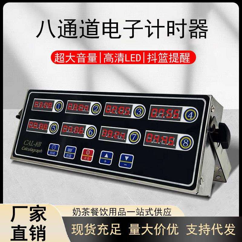 商用八通道计时器厨房提醒器烘焙倒时器定时器汉堡炸鸡店设备
