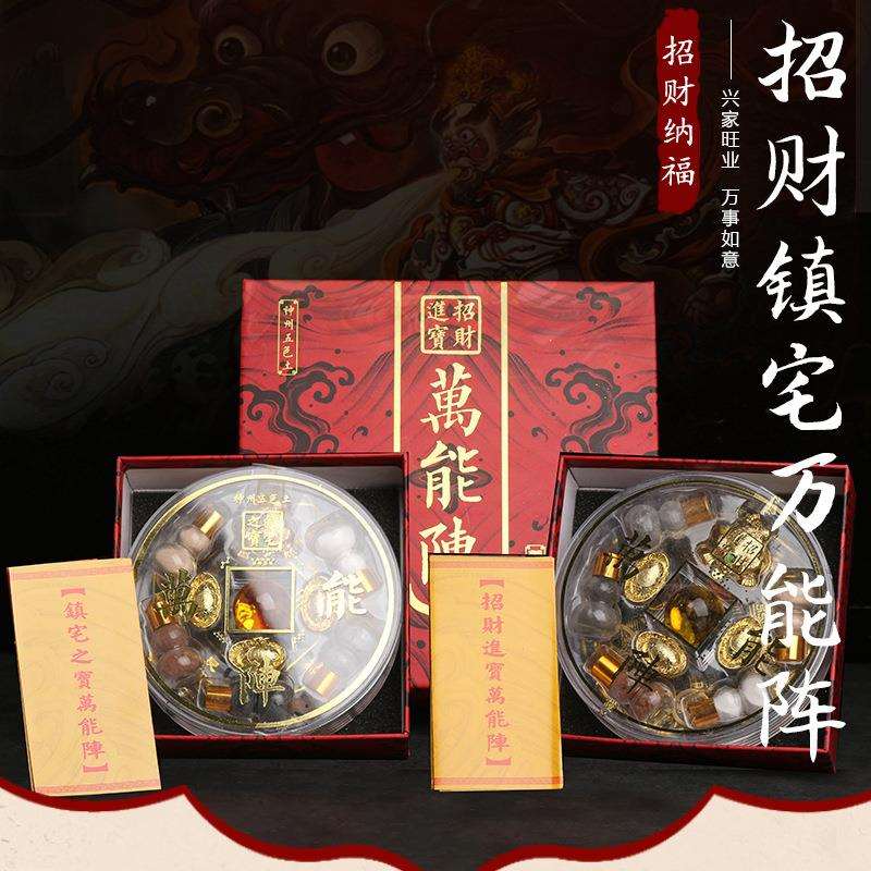 神州五色土 万neng阵摆件 金蟾元宝 内置水晶球