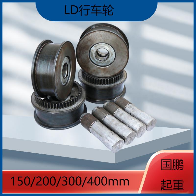 单梁行车轮龙门吊直径200/300/400LD行车轮 大车行走轮
