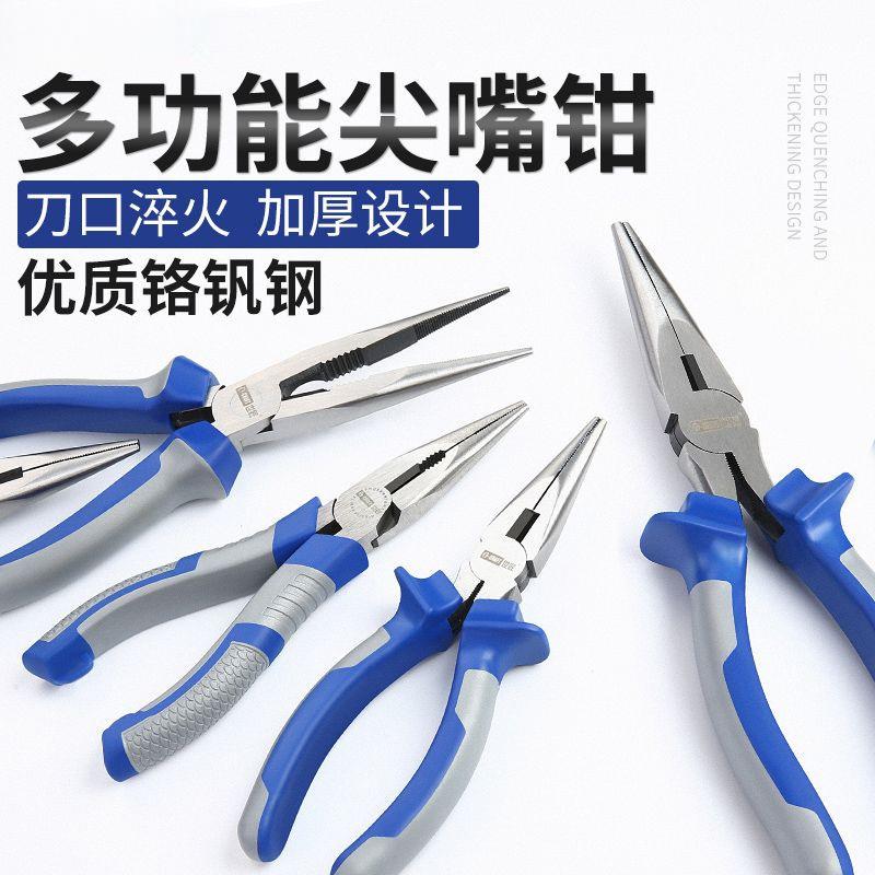 尖嘴钳6/8寸多功能五金工具防滑尖头钳子电工尖咀钳子针嘴钳