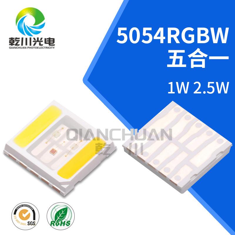 五合一大功率5054RGBW全彩LED灯珠 智能家居LED滚塑灯用贴片2.5W