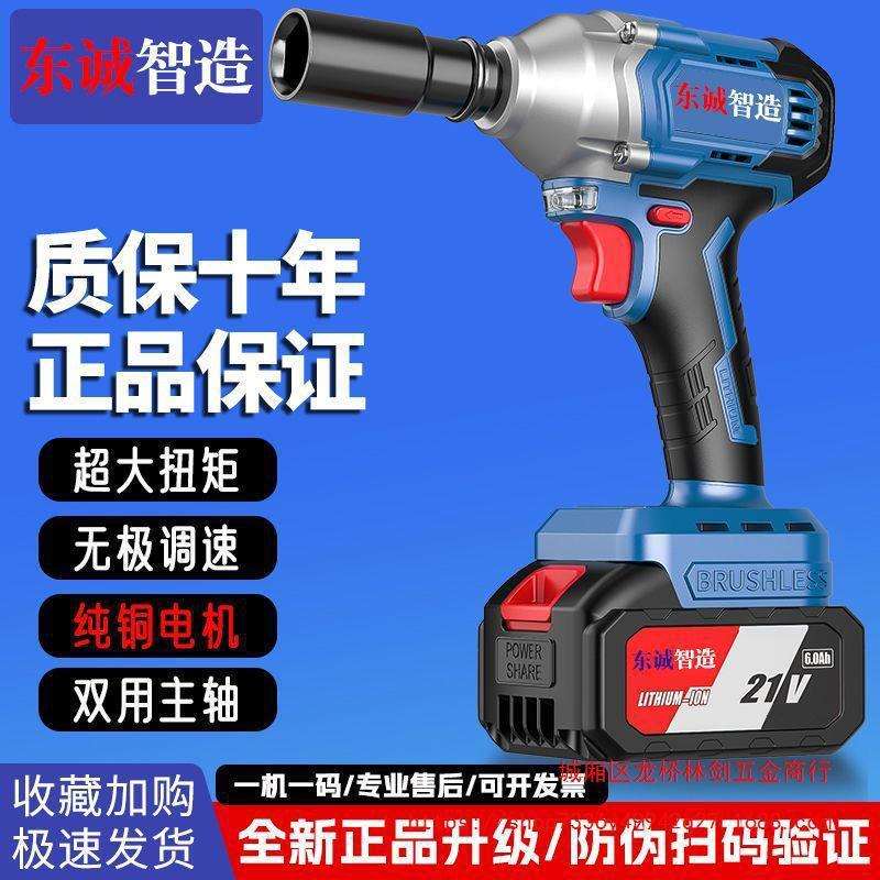 原装东诚智造电动扳手无刷锂电充电式冲击扳手架子工木工电动风炮