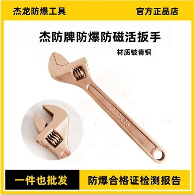 防爆防磁活扳手铜制活扳手防磁铜活口扳手300mm12寸375mm