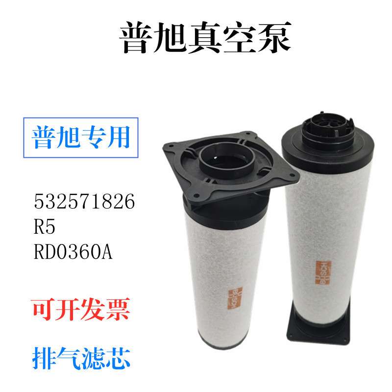 BUSCH普旭RD0360A排气滤芯RD0300A油雾分离器532571826油过滤器