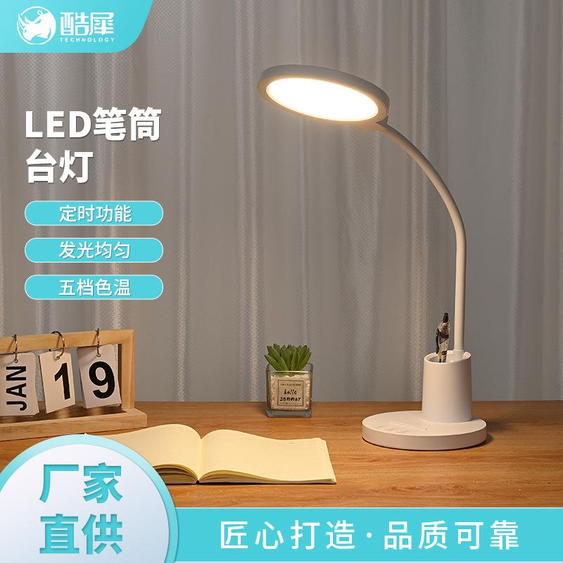 儿童学习台灯青少年学生阅读灯带笔筒多档调光定时宿舍卧室桌面灯