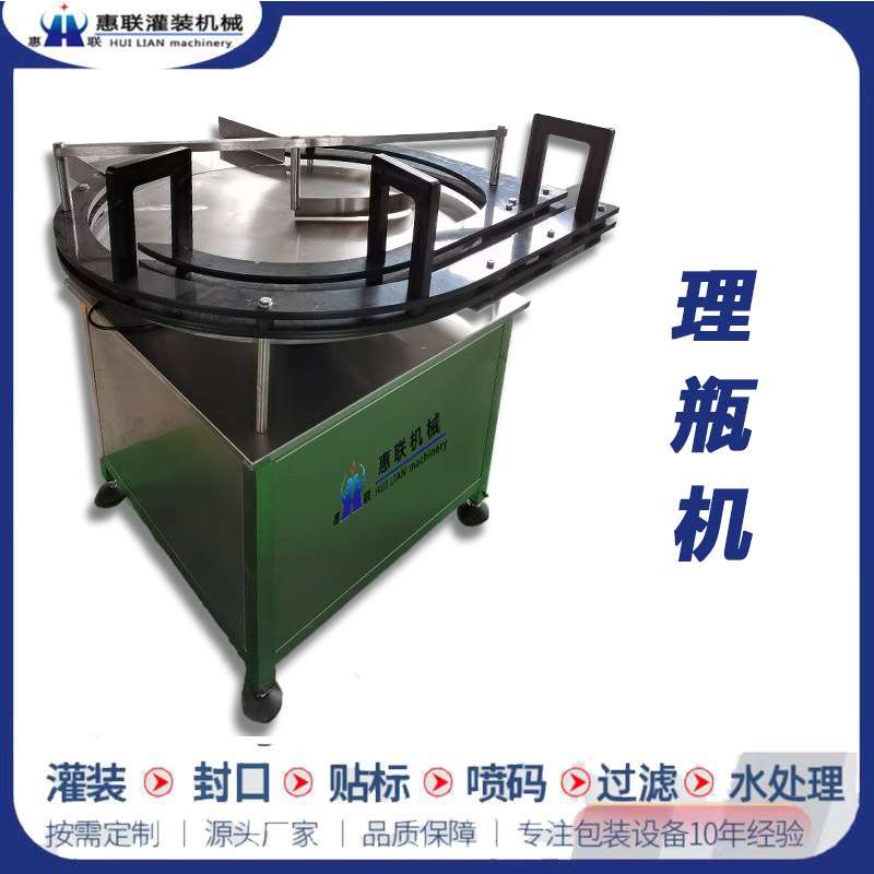 理瓶机 玻璃瓶塑料瓶流水线瓶子自动理瓶输送设备 圆形理瓶机