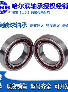 HRB哈尔滨角接触球轴承7221 7222 7224AC机床主轴精密轴承现货