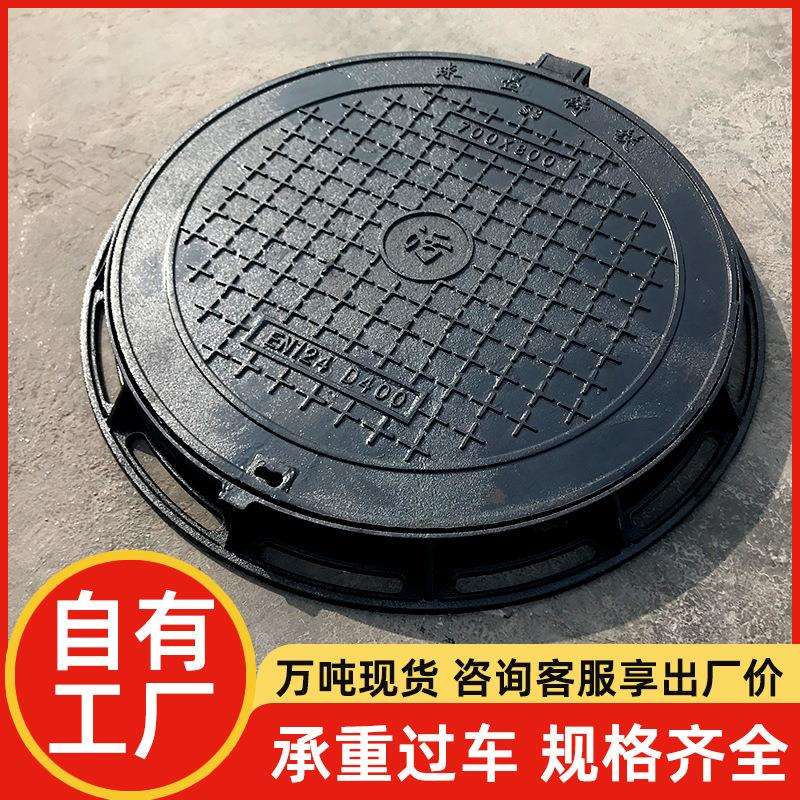 球墨铸铁井盖700重型D400市政道路800圆形污水雨水化粪池专用E600