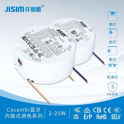 Casambi调光调色温驱动器圆形灌胶电源轨道灯电源12W15W18W20W25W