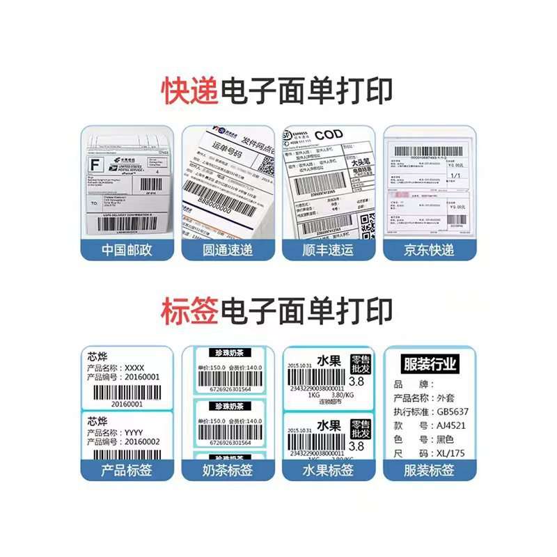 芯烨XP-420B/470E亚马逊跨境电商标签条码面单纸不干胶热敏打印机