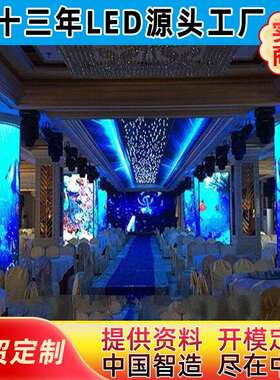 LED天幕屏价格 P3P4P5室内全彩高清天幕屏 酒店led显示屏 电子屏