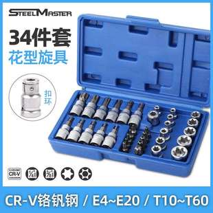 34pc花型套筒 内花梅花套筒头大小飞花型内六角花键旋具套筒套装